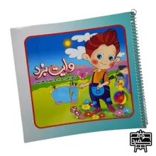 کتاب وایت برد آموزش اعداد و الفبا